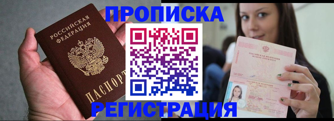 прописка в Тейково
