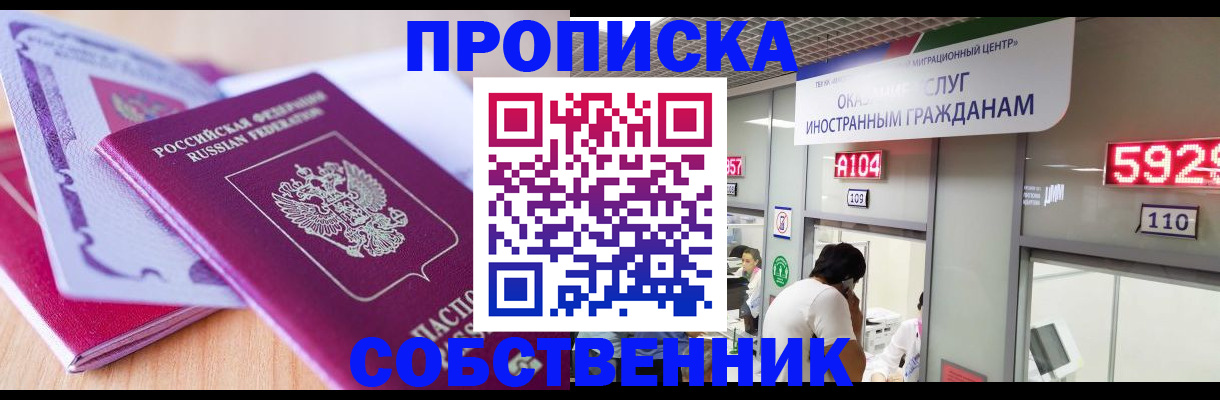 прописка в квартире в Тейково